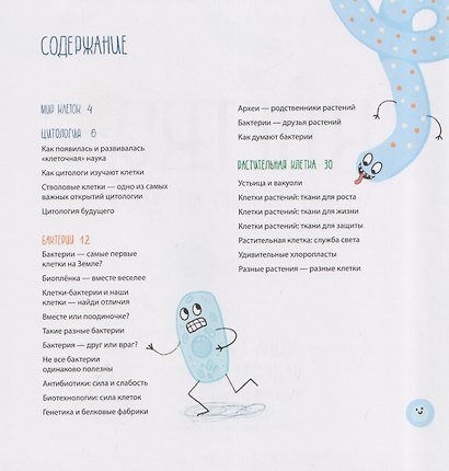 Клетки: из чего сделано всё живое - фото 6