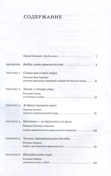 Тонкости израильской политики в двенадцати рассказах - фото 3