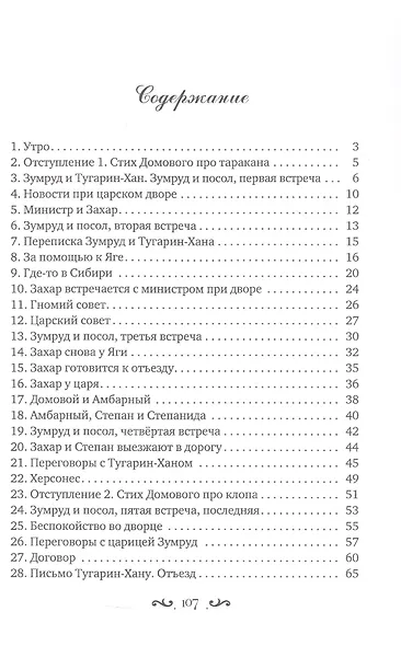 Царевы задачи, смекалка да удача 2. В Херсонес - фото 2