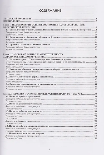 Налоги и налогообложение в Российской Федерации - фото 2
