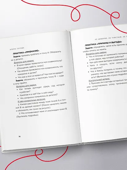 Не доверяй, не чувствуй, не говори. Главные сценарии созависимости и как из них выйти - фото 10