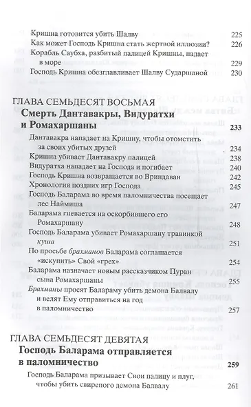Шримад Бхагаватам. Десятая песнь "Суммум бонум" (главы 70-90) с оригинальными санскритскими текстами, русской транслитерацией, пословным переводом, литературным переводом и комментариями - фото 15