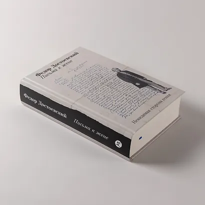 Письма к жене: Невидимая сторона гения - фото 6