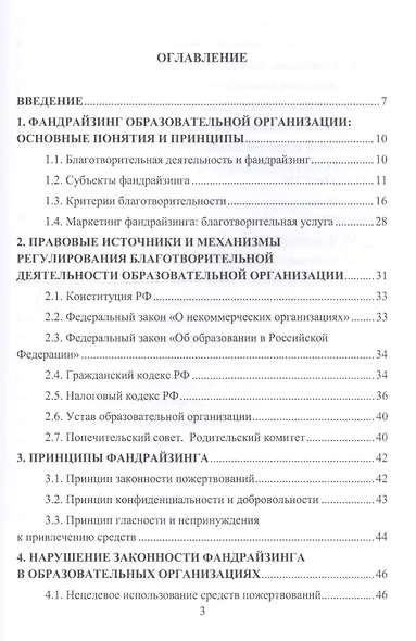 Фандрайзинг образовательной организации - фото 2