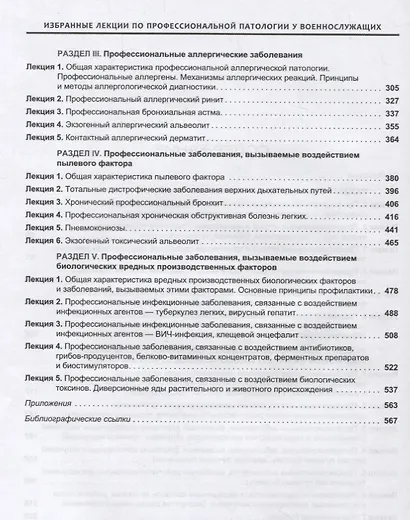 Избранные лекции по профессиональной патологии у военнослужащих. Учебное пособие - фото 3