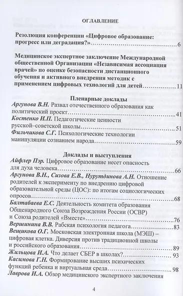 Цифровое образование: прогресс или деградация? Материалы Всероссийской научно-практической конференции... - фото 2