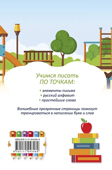 Учимся писать по точкам - фото 2