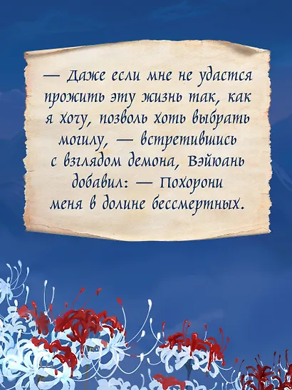 Белый ликорис в Долине бессмертных. Том 1. Новелла - фото 8