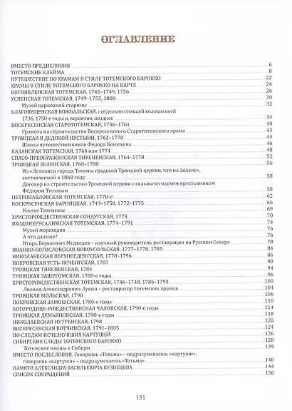 По следам тотемского барокко : альбом- путеводитель - фото 3