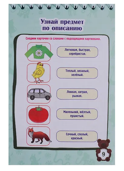 Блокнот занимательных заданий для детей… (4-7 л.) (м) (ФГОС ДО) - фото 3