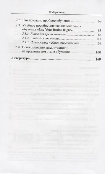 Обучение иностранным языкам в свете функциональной асимметрии полушарий мозга - фото 3