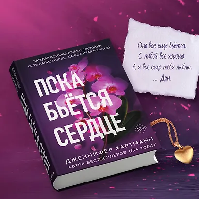 Пока бьётся сердце - фото 5