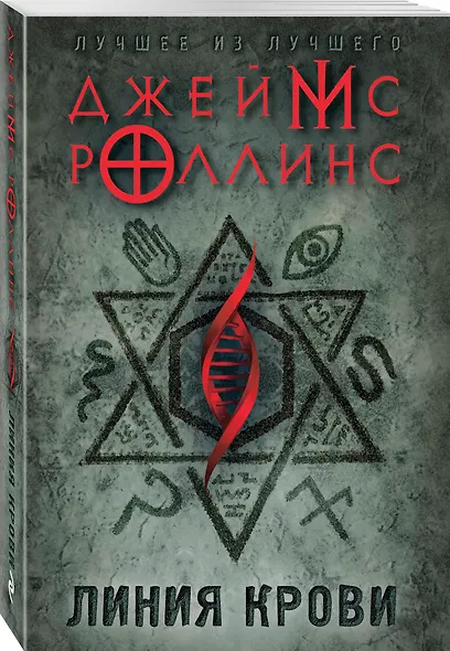 Линия крови - фото 3