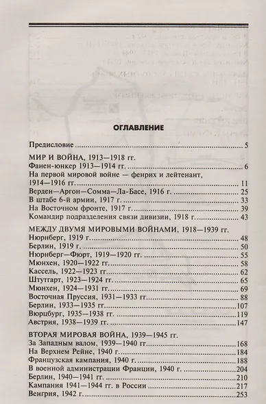 От солдата до генерала - фото 2