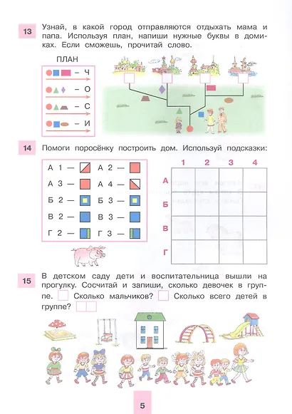Сборник лучших упражнений по математике. Рабочая тетрадь для детей 6-7 лет - фото 3