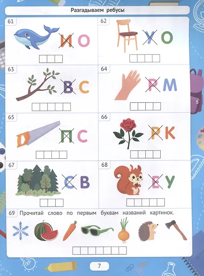 Разгадываем ребусы - фото 4