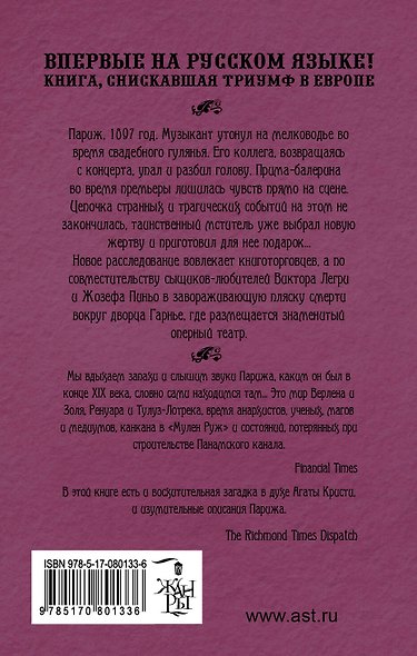 Маленький человек из Опера де Пари - фото 2