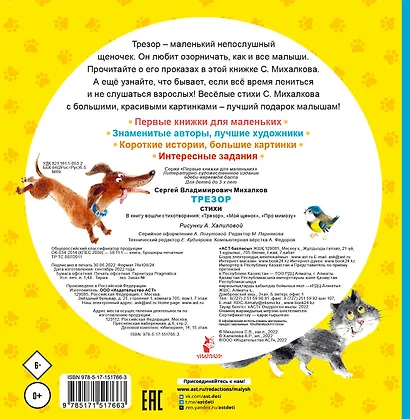 Трезор. Стихи - фото 2