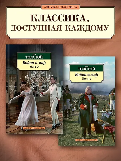 Война и мир. В 2-х томах (комплект из 2-х книг) - фото 3