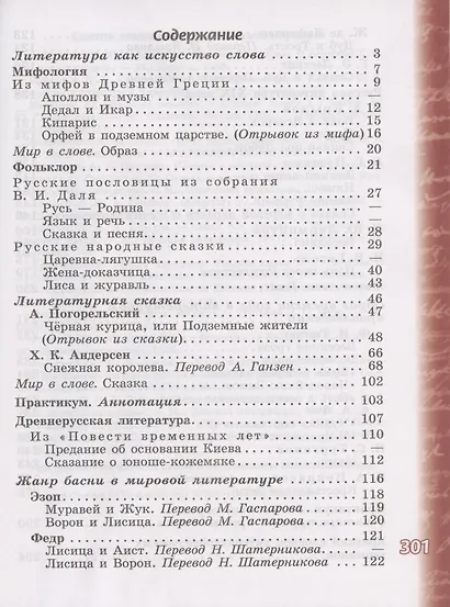Литература. 5 класс. Учебник. В двух частях. Часть 1. Часть 2 (комплект из 2 книг) - фото 2