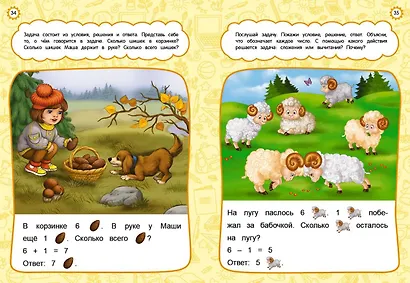 Годовой курс развития основных навыков: для детей 6-7 лет. Подготовка к школе - фото 6