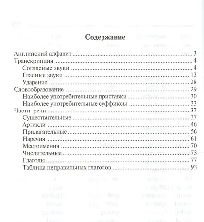 Грамматика английского языка: Справочник школьника - фото 2