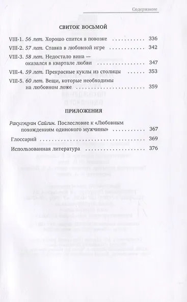 Любовные похождения одинокого мужчины - фото 5