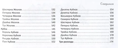 Таро Робин Вуд - фото 4