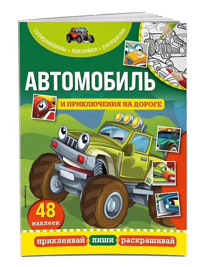 Автомобиль и приключения на дороге - фото 3