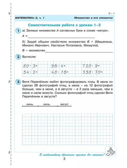 Самостоятельные и контрольные работы по математике для начальной школы. 3 класс. Выпуск 3. Вариант 2 - фото 2