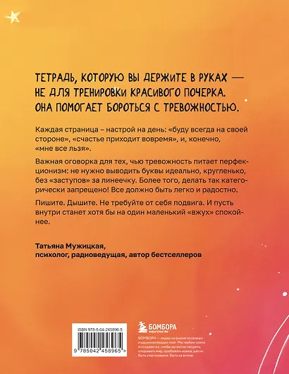 Антитревожные прописи для взрослых. Для уверенности в завтрашнем дне - фото 2