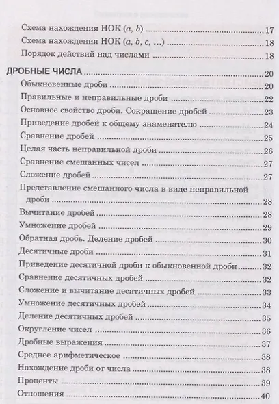 Математика. Весь школьный курс в таблицах / 10-е изд. - фото 3