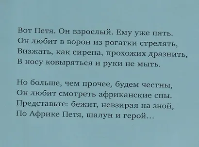 Необыкновенные приключения Пети в Африке (нов.) - фото 2