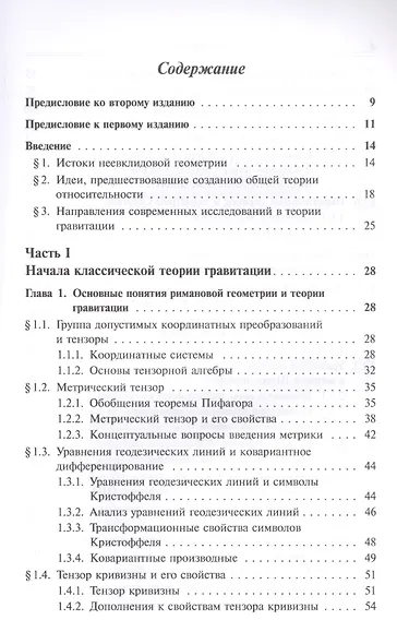 Классическая теория гравитации - фото 2