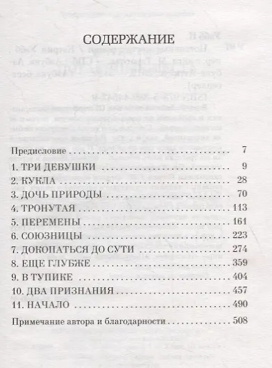 Потаенные места - фото 3