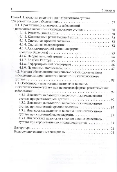 Диагностика и лечение заболеваний височно-нижнечелюстного сустава: учебное пособие - фото 3
