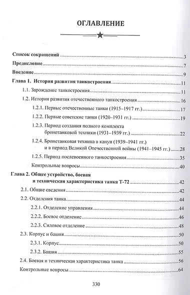 Устройство базовых машин бронетанковой техники. Часть 1 - фото 2
