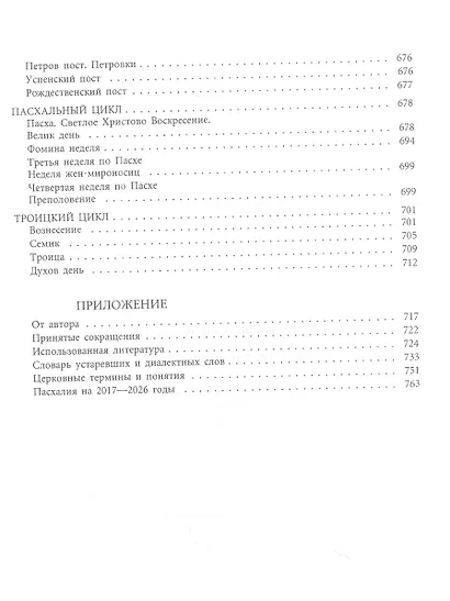 Русский традиционный календарь - фото 3