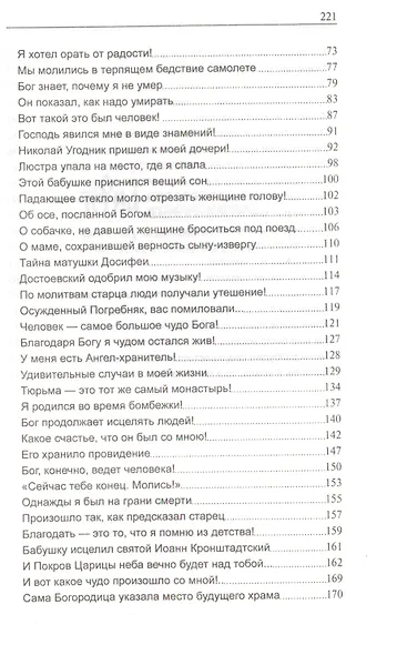 Я думал что Тебя нет. Истории помощи Божией нашим современникам - фото 3