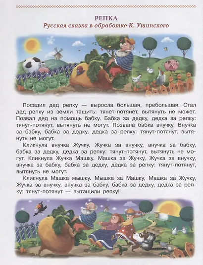 Первая книга сказок малыша - фото 2