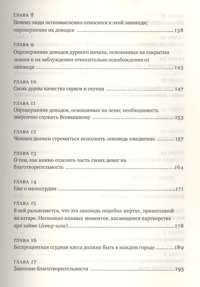 Агават хесед [любовь к милосердию] - фото 4