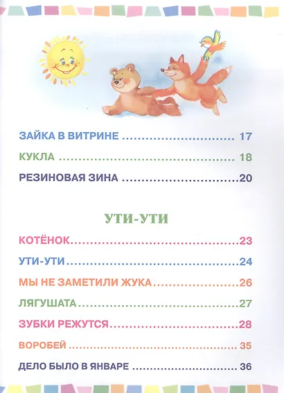 Стихи для детей - фото 3
