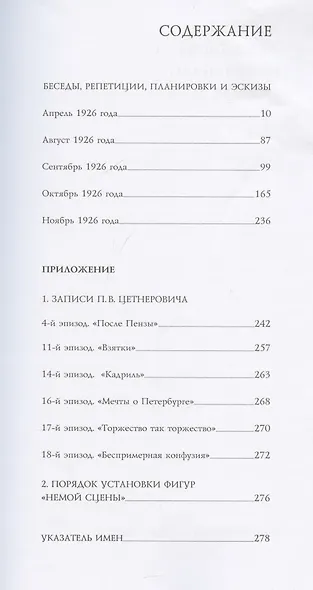 Ревизор. Подготовка сценического текста. Книга I. В 2-х книгах - фото 5