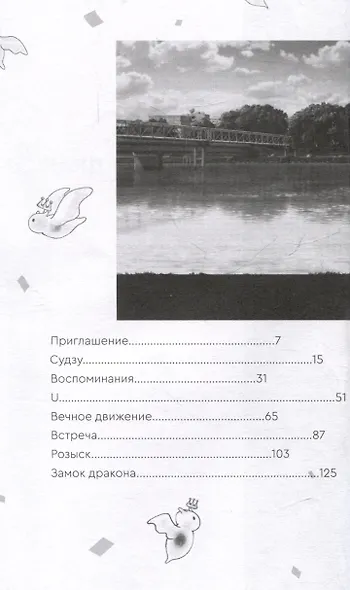 Красавица и дракон. Ранобэ - фото 7