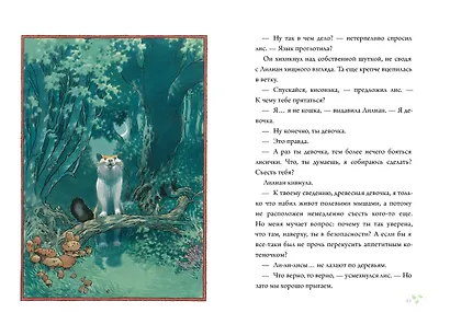 Кошки Дремучего леса - фото 6