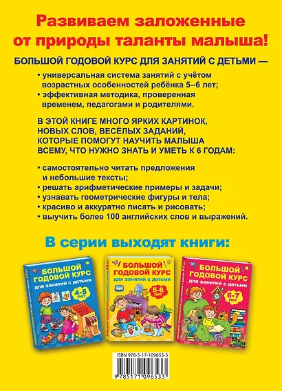 Большой годовой курс для занятий с детьми 5-6 лет - фото 2