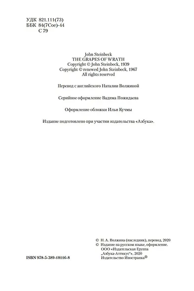 Гроздья гнева - фото 9