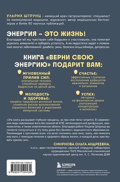 Верни свою энергию. Как восполнить дефицит питательных веществ, избавиться от хронической усталости и продлить молодость - фото 2