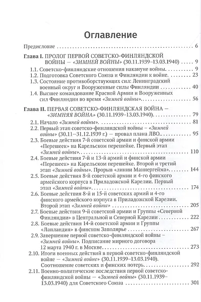 «Зимняя война» с Финляндией — спусковой крючок Великой Отечественной… - фото 2