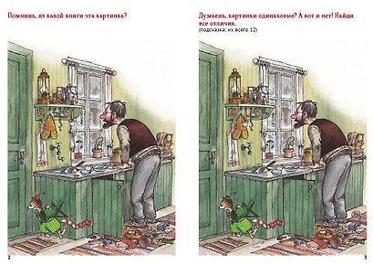 Петсон и Финдус. Рождественские головоломки (+наклейки) - фото 2